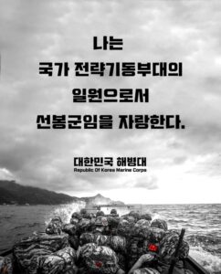 해병대 명언