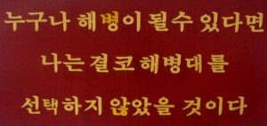 해병대 명언